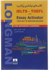 کتاب قالب های نوشتاری پرکاربرد IELTS - TOEFL