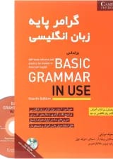 کتاب گرامر پایه زبان انگلیسی بر اساس Basic Grammar In Use