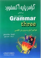 کتاب گرامر پایه آکسفورد بر اساس Grammar Three