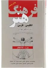 کتاب فرهنگ هنر