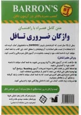 کتاب متن کامل همراه با راهنمای واژگان ضروری تافل