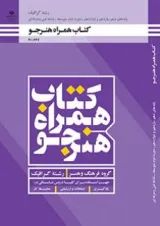 کتاب درسی همراه هنرجو-گرافیک دهم فنی حرفه ای