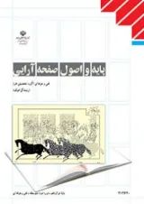 کتاب درسی پایه و اصول صفحه آرایی دوازدهم فنی حرفه ای