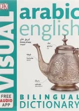 Arabic English Bilingual Visual Dictionary