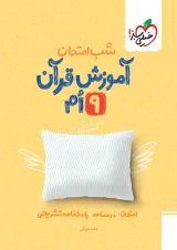 شب امتحان قرآن نهم خیلی سبز