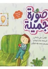 صوره جمیله المجموعه القصصیه حنانه