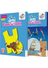 ماجرا بیست ریاضیات گسسته دوازدهم خیلی سبز