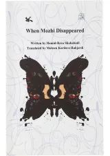 When Mozhi Disappeared