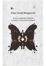 When Mozhi Disappeared