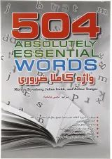 کتاب 504 واژه کاملا ضروری