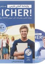 واژه نامه Sicher سطح +B1 آلمانی - فارسی انتشارات راین ویرایش دوم
