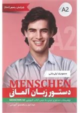 کتاب دستور زبان آلمانی Menschen سطح A2