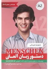کتاب دستور زبان آلمانی Menschen سطح A2