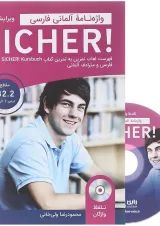 واژه نامه Sicher سطح B2.2 آلمانی - فارسی انتشارات راین ویرایش دوم