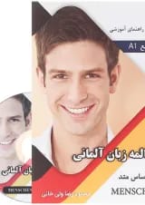 کتاب مکالمه زبان آلمانی Menschen سطح A1