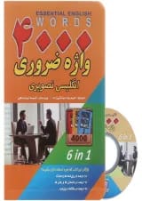کتاب 4000 واژه ضروری انگلیسی تصویری