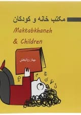 Maktabkhaneh & Children