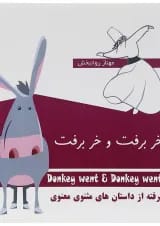 Donkey Went & Donkey Went
