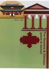 The Romans & Chinese (Paint & Mirror)