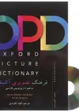 فرهنگ تصویری OPD انگلیسی فارسی انتشارات آکسفورد ویرایش سوم