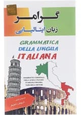 کتاب گرامر زبان ایتالیایی