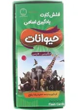 فلش کارت حیوانات