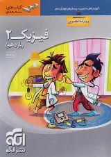 فیزیک یازدهم رشته تجربی سه بعدی الگو