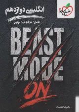ماجرا موضوعی زبان دوازدهم خیلی سبز