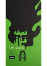 هميشه خلاق نشر مون