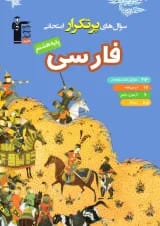 پر تکرار فارسی هشتم قلم چی