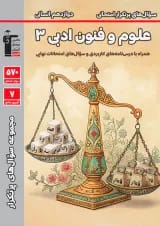 پر تکرار علوم و فنون ادبی دوازدهم قلم چی