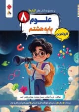 کارما علوم هشتم مبتکران