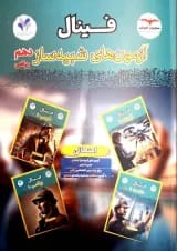 فینال شبیه ساز دهم ریاضی مشاوران آموزش