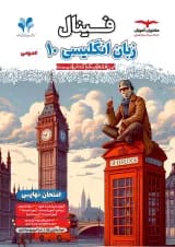 فینال زبان انگلیسی دهم مشاوران آموزش