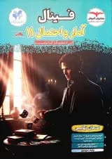 فینال آمار و احتمال یازدهم ریاضی مشاوران آموزش