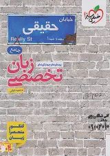 زبان تخصصی جامع خیلی سبز