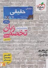 زبان تخصصی جامع خیلی سبز