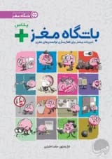 باشگاه مغز پلاس مهرسا