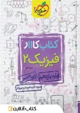 کار فیزیک یازدهم ریاضی خیلی سبز