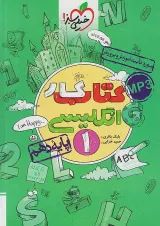 کار زبان انگلیسی دهم خیلی سبز