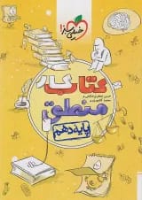 کتاب کار منطق دهم انسانی انتشارات خیلی سبز