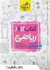 کار ریاضی یازدهم  تجربی خیلی سبز