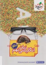 کار زبان انگلیسی نهم خیلی سبز