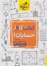 کار حسابان یازدهم خیلی سبز