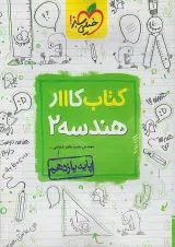 کار هندسه یازدهم خیلی سبز