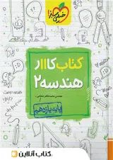 کار هندسه یازدهم خیلی سبز
