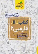 کار ادبیات فارسی یازدهم خیلی سبز