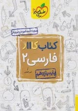 کار ادبیات فارسی یازدهم خیلی سبز