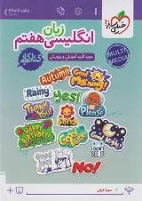 کار زبان انگلیسی هفتم خیلی سبز