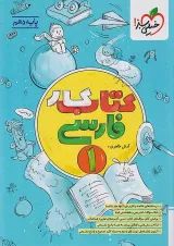 کار فارسی دهم خیلی سبز